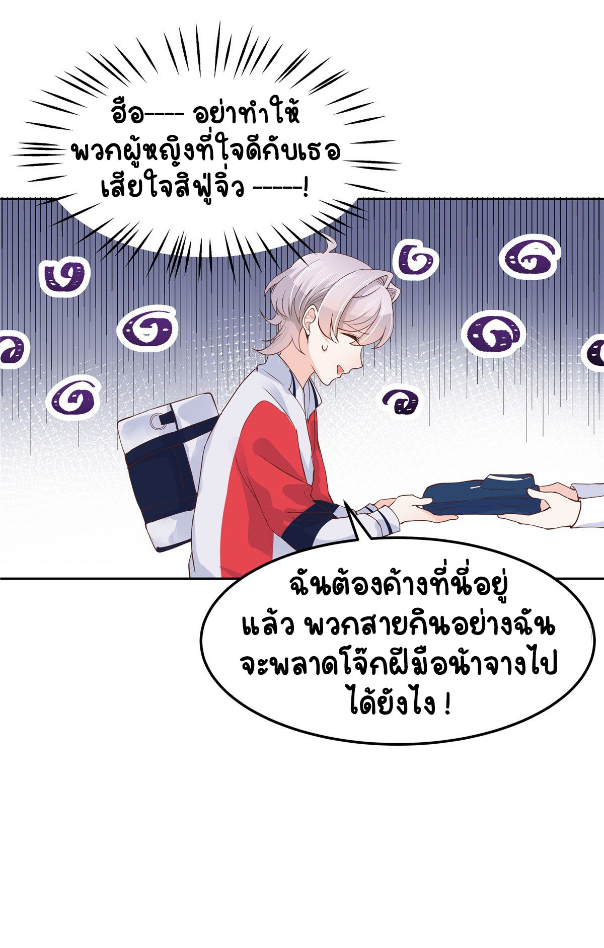 เจ้าชายโรงเรียนแห่งชาติเป็นเด็กผู้หญิง ตอนที่ 54 หน้า 28
