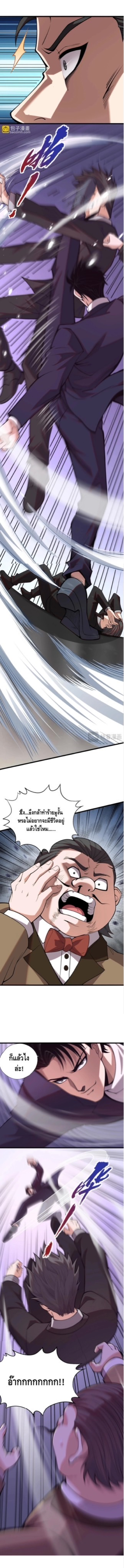 มังกรเร้นลับแห่งมหานคร ตอนที่ 3 หน้า 4