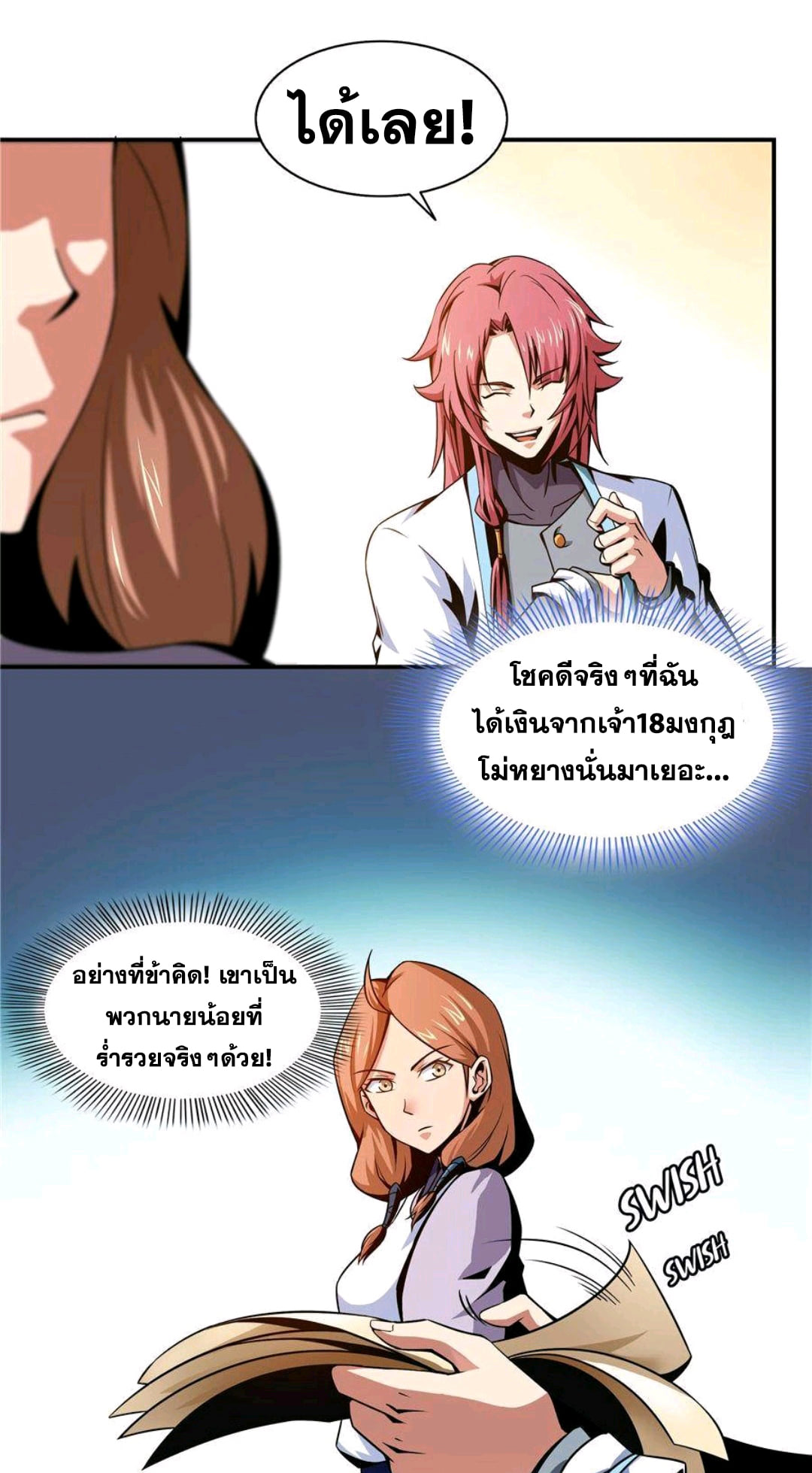 Library Of Heaven's Path ตอนที่ 56 หน้า 15