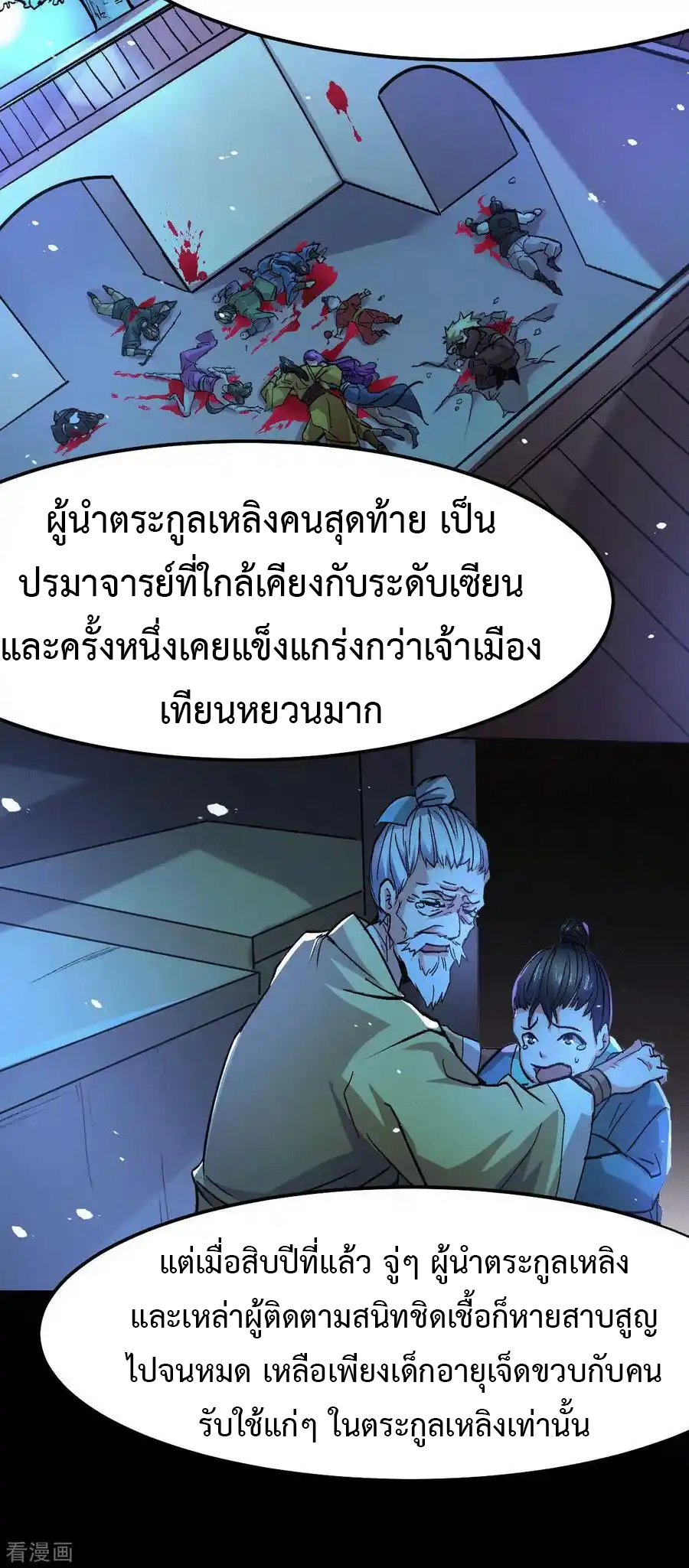 เซียนร้อยรักเขยนี้ขอบ่มเซียนให้พ่อตา-Immortal Husband on The Earth ตอนที่ 22 หน้า 26