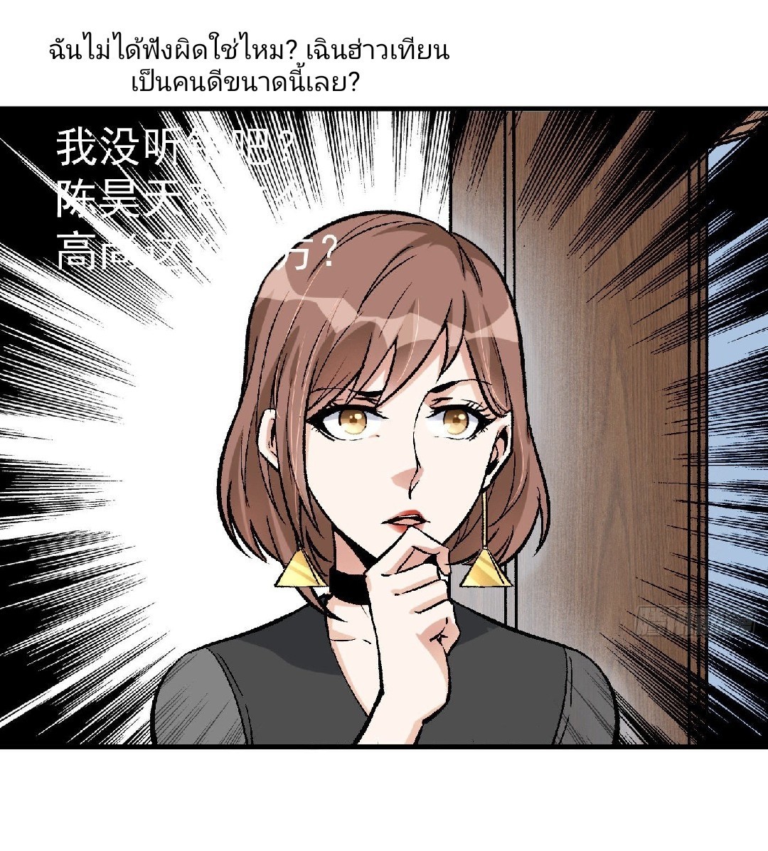 ยอดคนอัจฉริยะ ซุปเปอร์ไวรัสกลายพันธุ์ ตอนที่ 41 หน้า 28