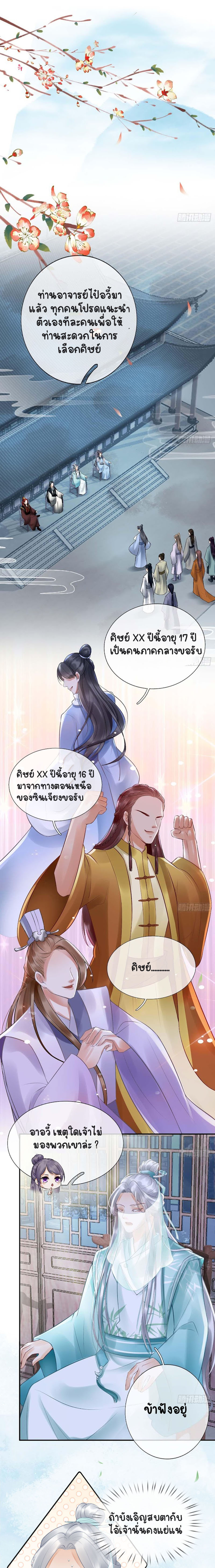 ให้ตายข้าก็จะไม่เป็นอาจารย์ ตอนที่ 5 หน้า 8