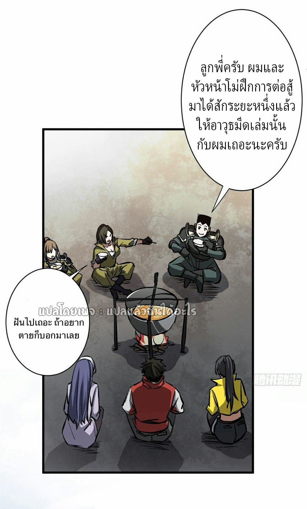 รูเล็ตเวิลด์ สุ่มไอเทมเอาชีวิตรอด ตอนที่ 78 หน้า 22