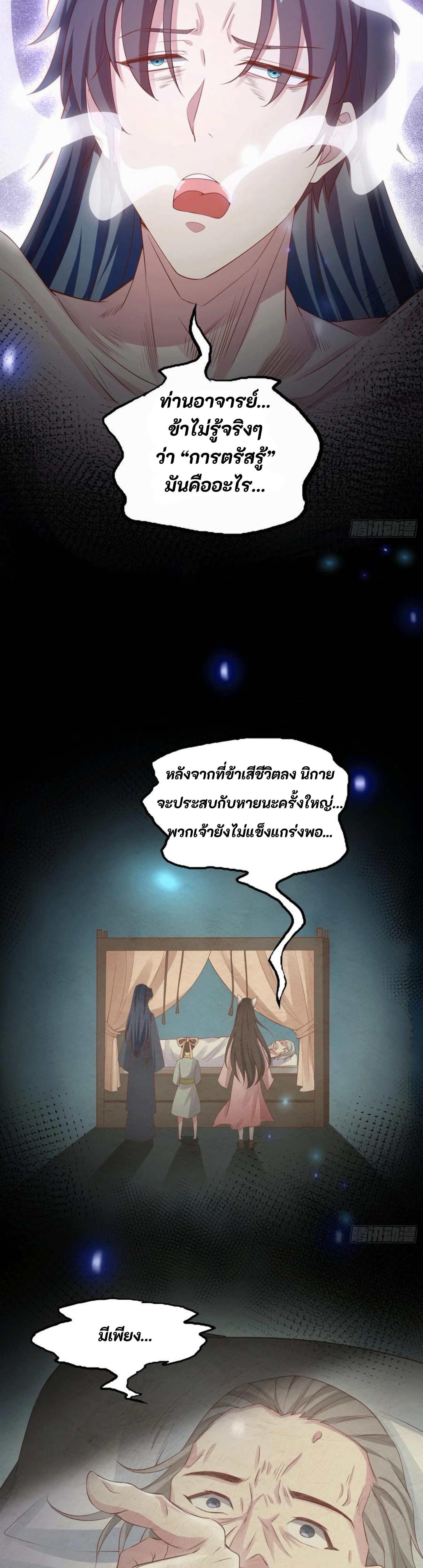 จักรพรรดิอมตะระบบลงชื่อเข้าใช้ ศิษย์พี่สาวทั้งเจ็ดจะพาข้าโบยบิน ตอนที่ 1 หน้า 10