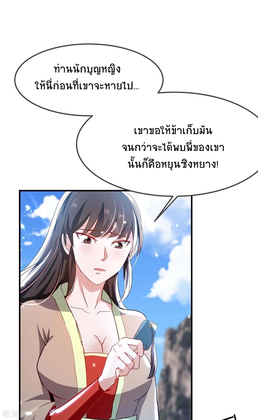 การกลับมาของจักพรรดิ์ ตอนที่ 192 หน้า 5