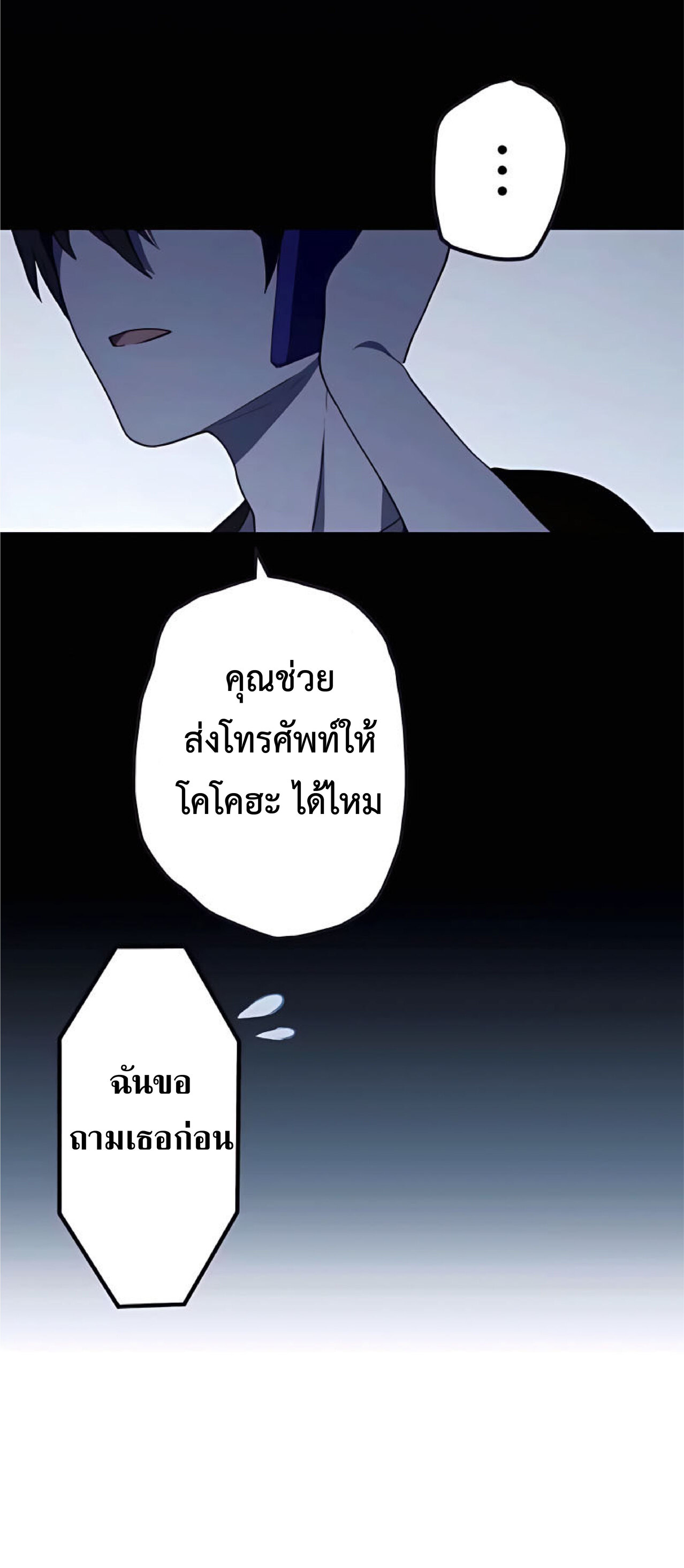 การกลับชาติมาเกิดของจอมเวทย์ต้องห้าม (Reincarnation of the Forbidden Archmage) ตอนที่ 14 หน้า 16