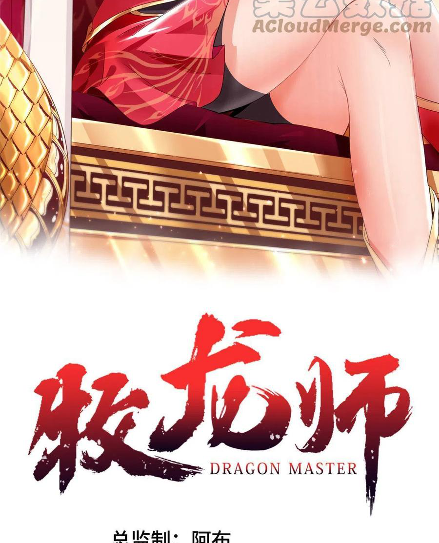 (ชนจีน) Dragon Master (จูหมิง นักรบเซียนมังกร) ตอนที่ 117 หน้า 2