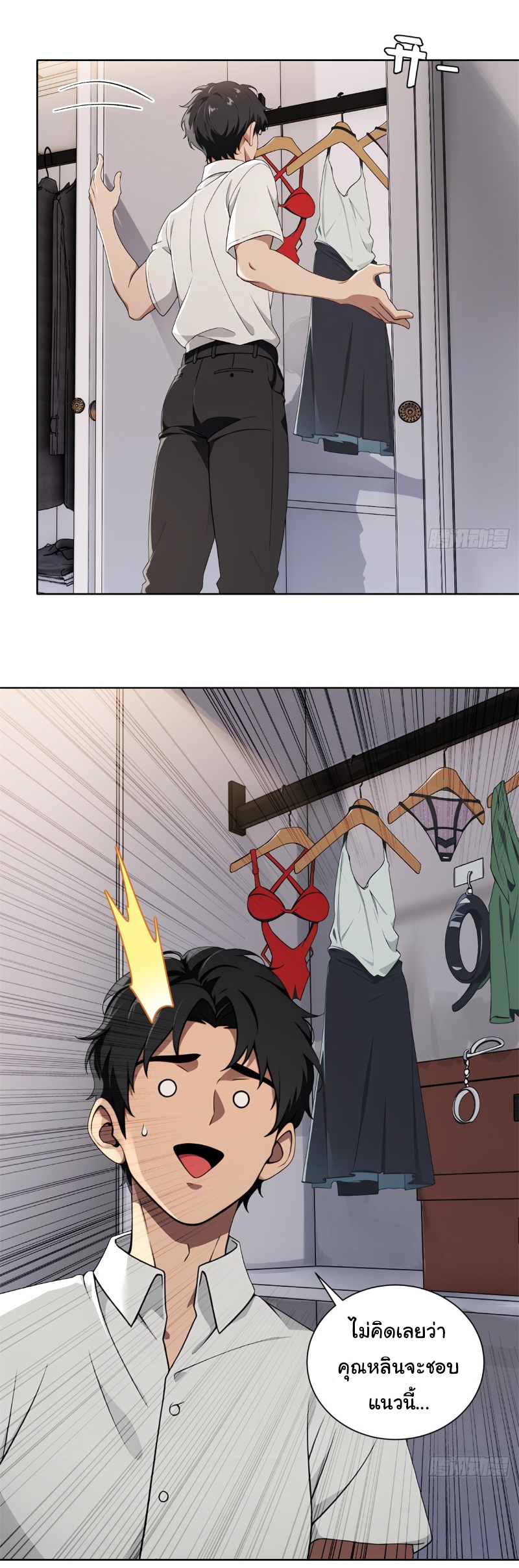 I Play the Horror World as a Simulation Game ตอนที่ 20 หน้า 24