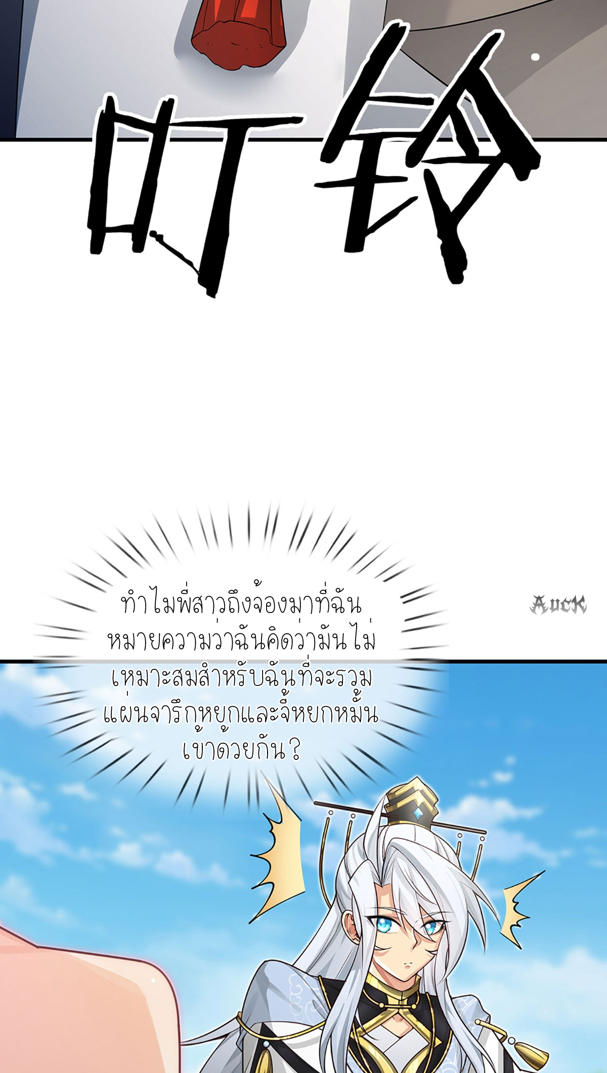 ปลุกร่างกาย ฉันอมตะ ตอนที่ 3 หน้า 19