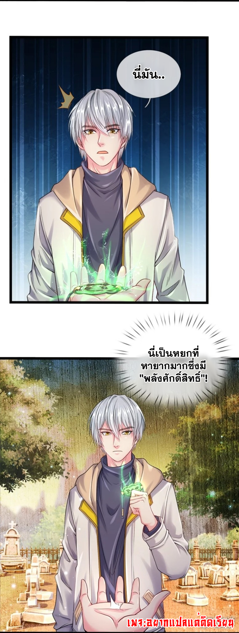 การเกิดใหม่ของจอมมารผู้ยิ่งใหญ่ ตอนที่ 8 หน้า 5