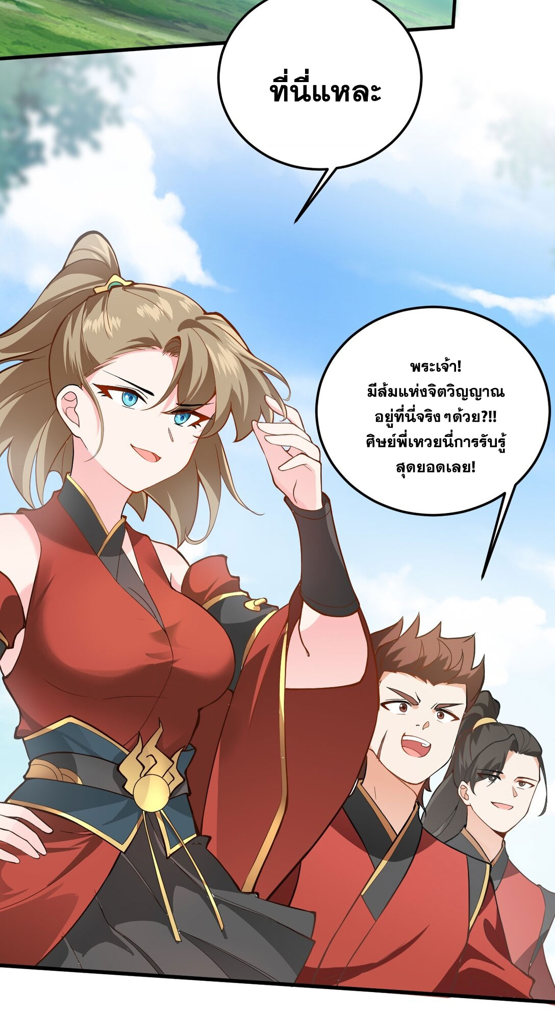 ด้วยโลกแห่งการฝึกตน เหล่าเซียนจึงอยู่ยงคงกระพันในใต้หล้า ตอนที่ 9 หน้า 20