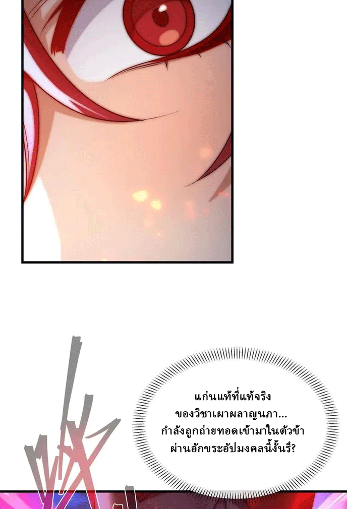 จอมมารสุดแกร่ง ล้างแค้นศิษย์ทรยศ ตอนที่ 83 หน้า 34