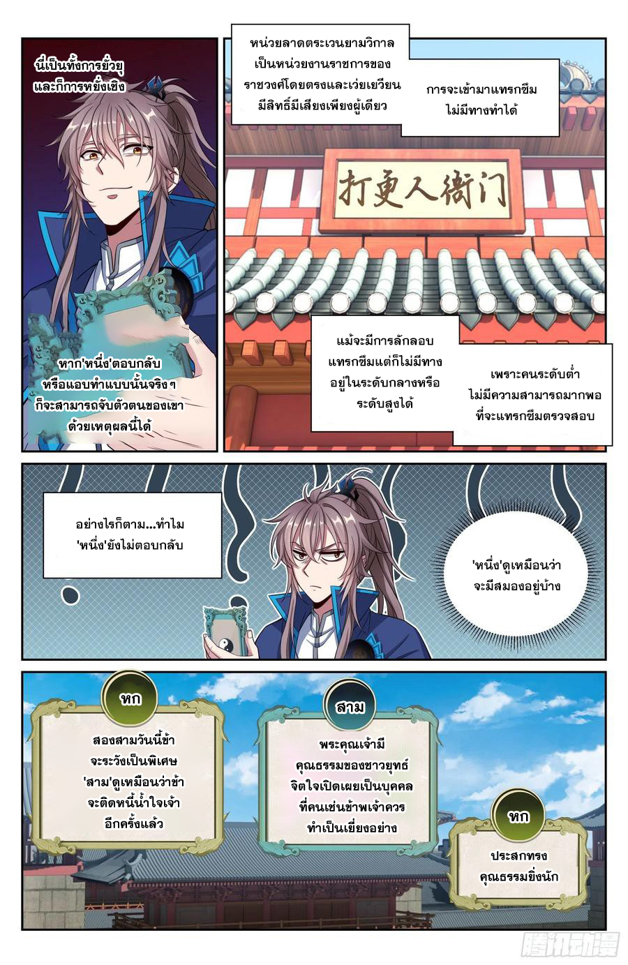 ผู้พิทักษ์รัตติกาล ตอนที่ 114 หน้า 3