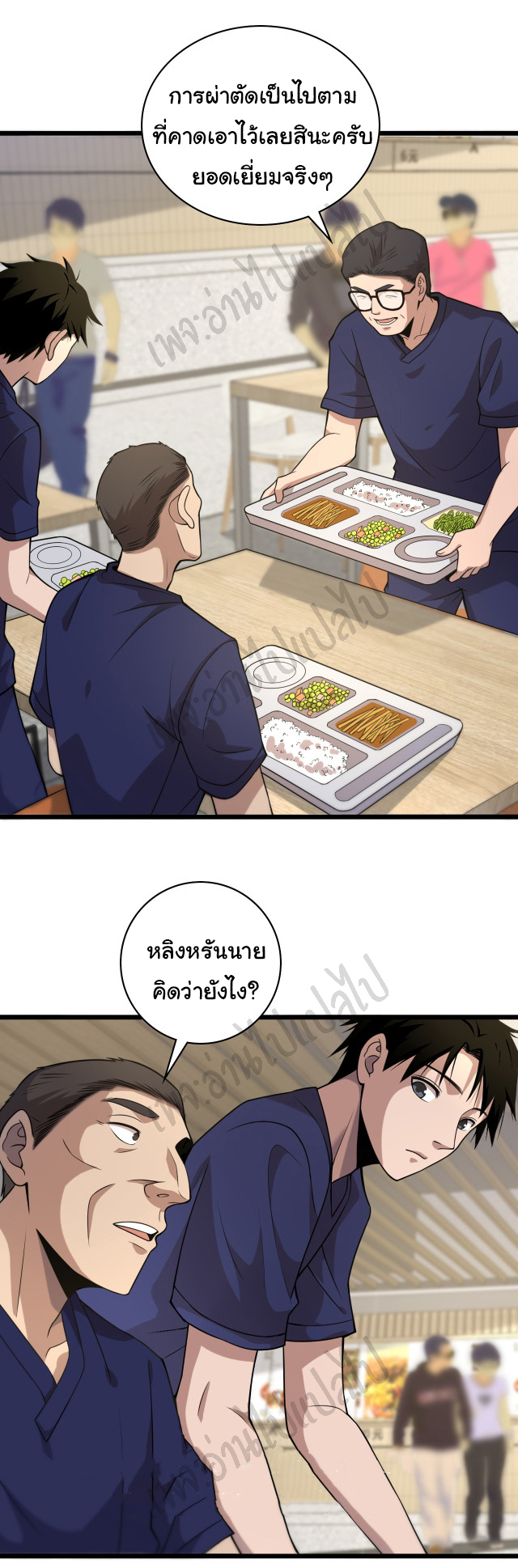 สุดยอดระบบของหมอหลิงหรัน ตอนที่ 72 หน้า 17