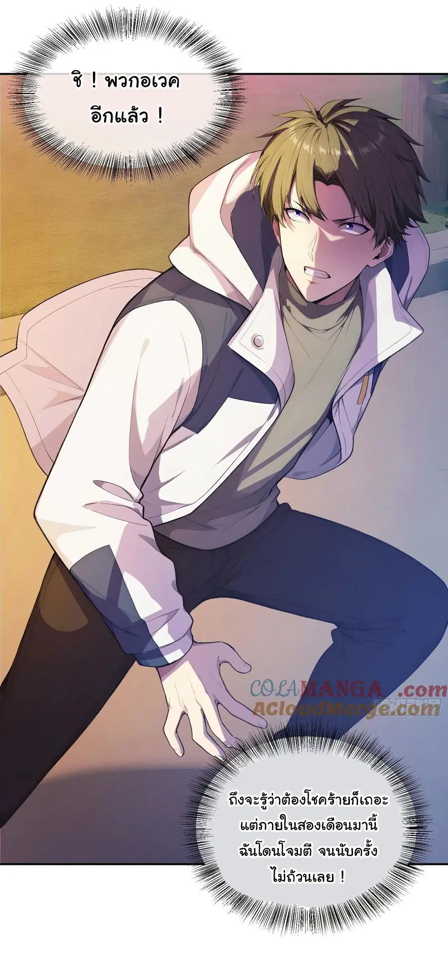 ผู้เล่นมหาเฮงฝ่าปริศนาดันเจี้ยน ( The Billion Luck Player ) ตอนที่ 1 หน้า 13