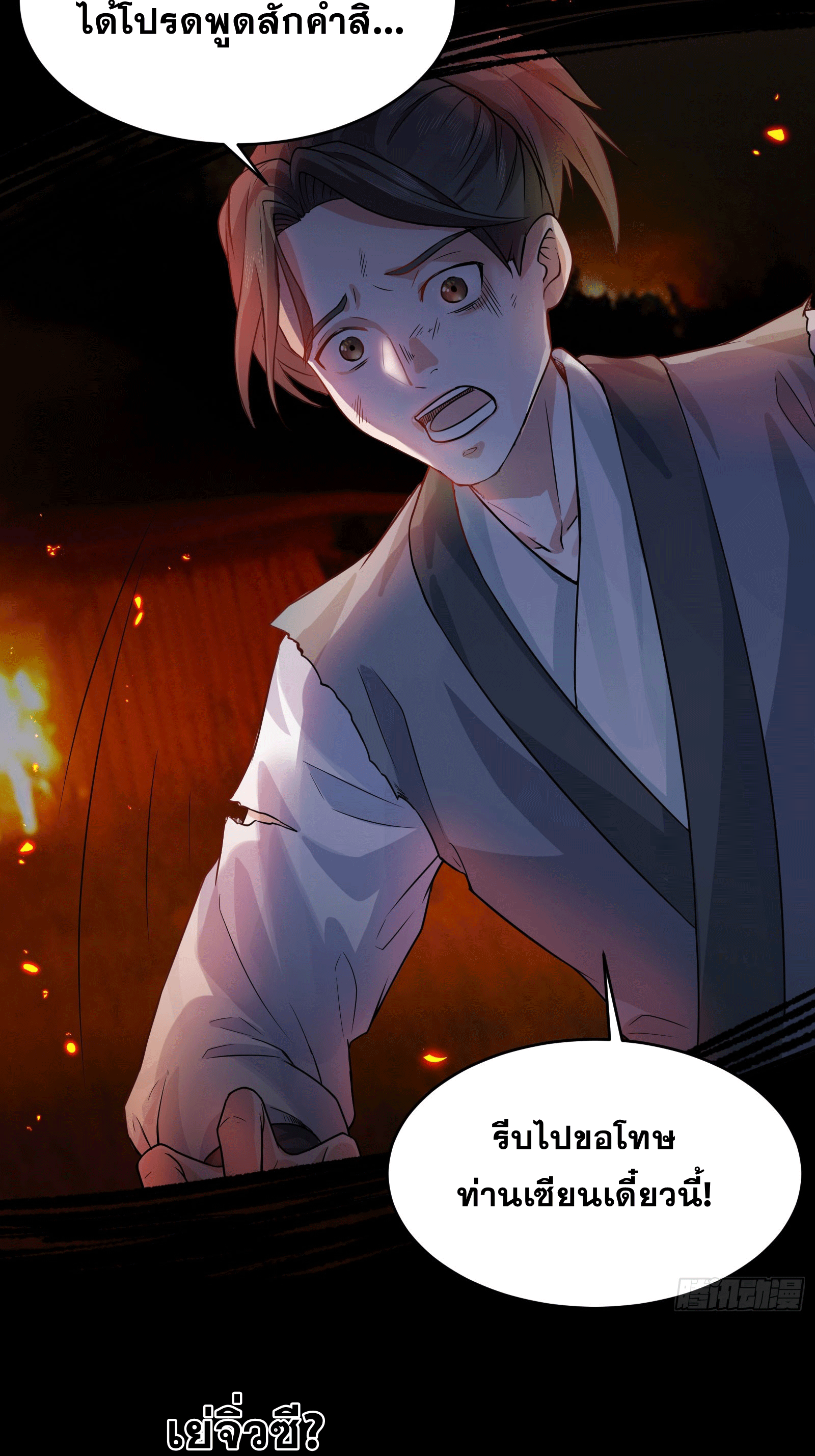 ภรรยาของข้าคือคนสำคัญแห่งสวรรค์ ตอนที่ 1 หน้า 28