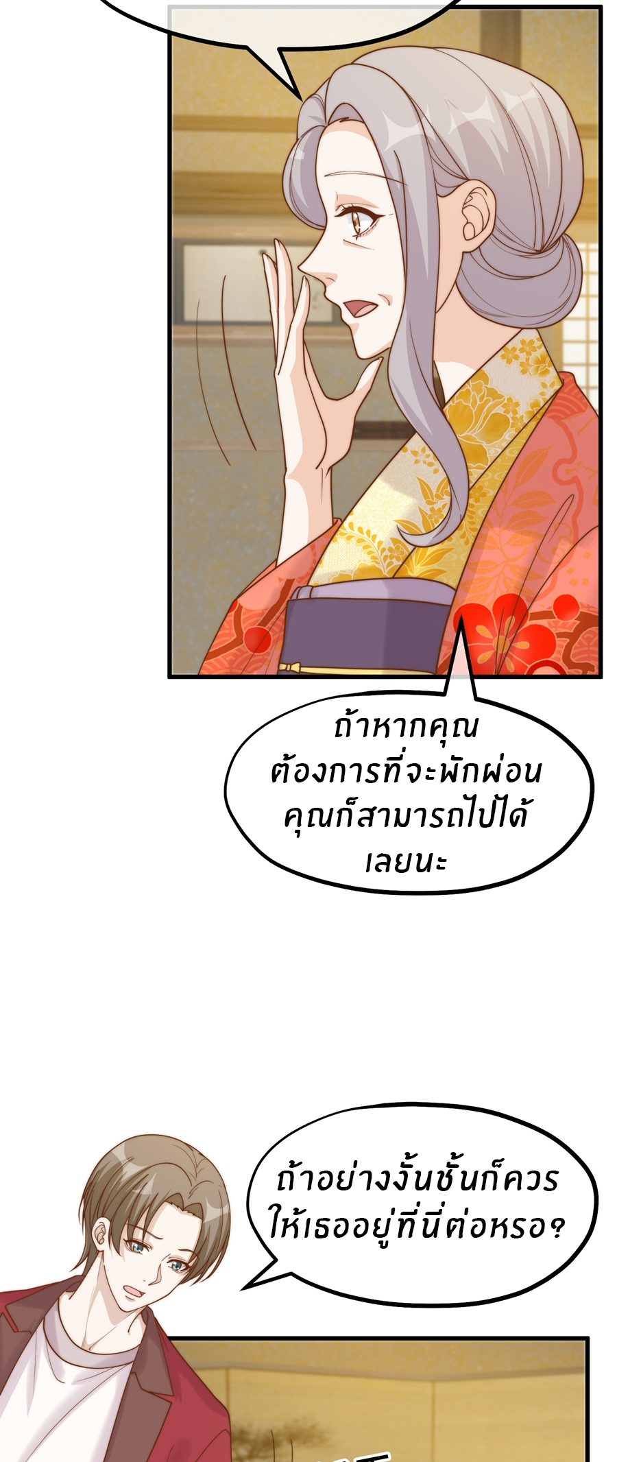 God Fisherman ตอนที่ 318 หน้า 19