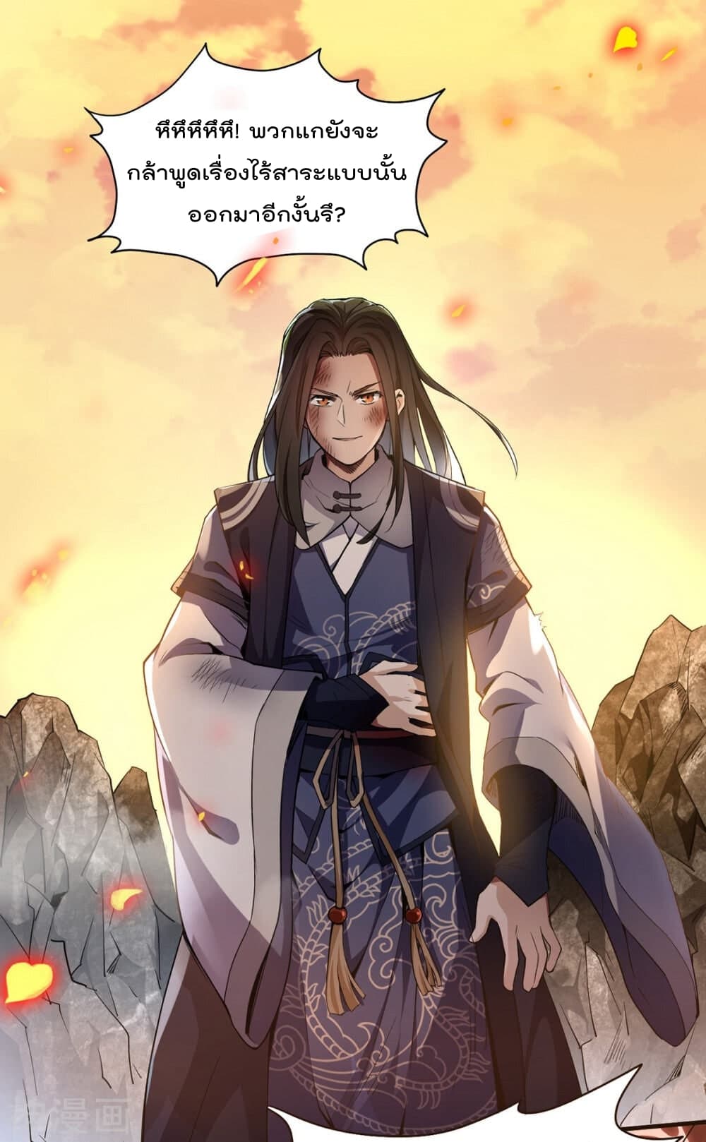 Martial Emperor ตอนที่ 1 หน้า 19