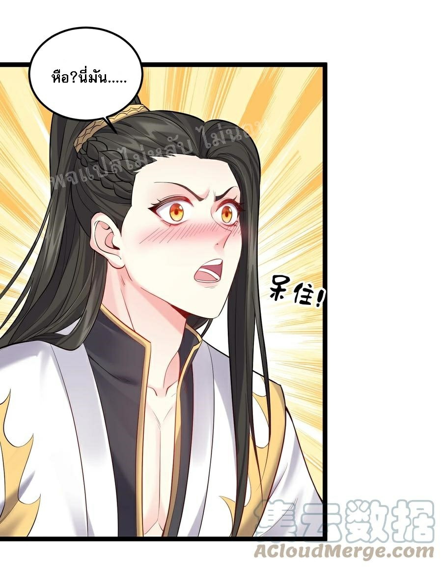 ดันเกิดใหม่เป็นสุดยอดวายร้ายหมายเลขหนึ่ง ตอนที่ 59 หน้า 3