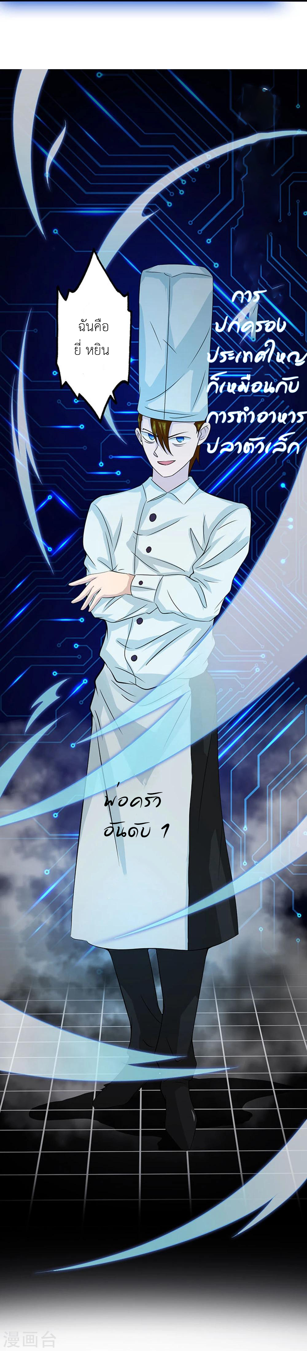 Abrí las puertas de el infierno ข้าเปิดแดนยมโลก ตอนที่ 18 หน้า 40