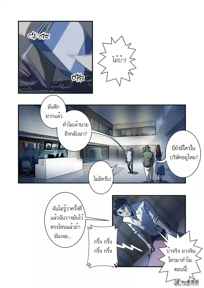 Lost in Zombie City ตอนที่ 3 หน้า 12