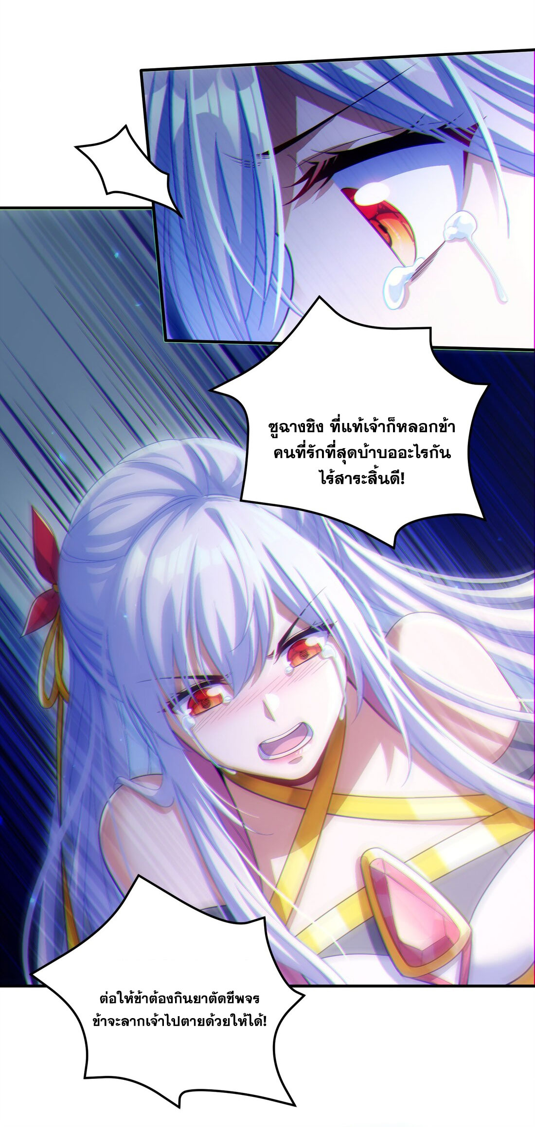 ได้โปรดเถอะนางฟ้า  ข้ามันก็แค่สหายเต๋าไร้ประโยชน์ ตอนที่ 2 หน้า 60