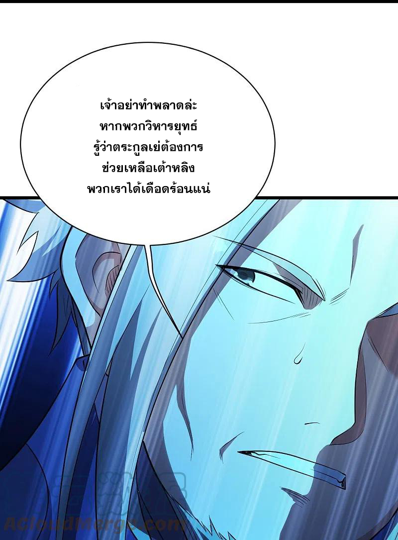 เทพอสูรสยบฟ้า ตอนที่ 227 หน้า 10