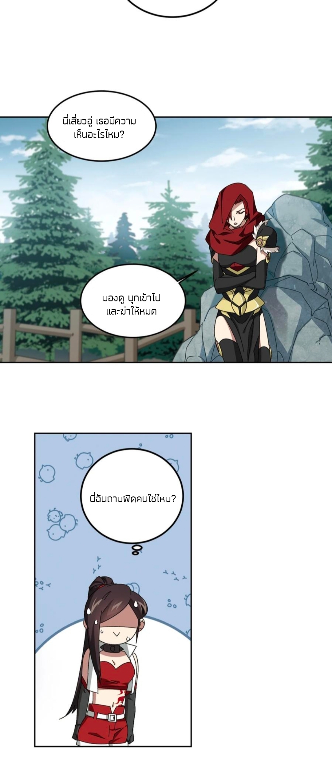 จอมเวทย์กังฟู ตอนที่ 105 หน้า 7