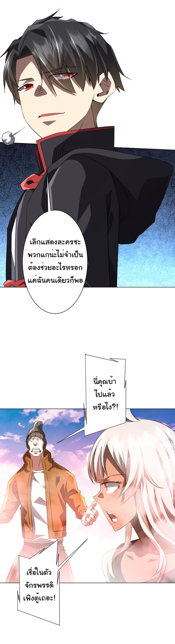 Start with trillions of coins ตอนที่ 220 หน้า 19