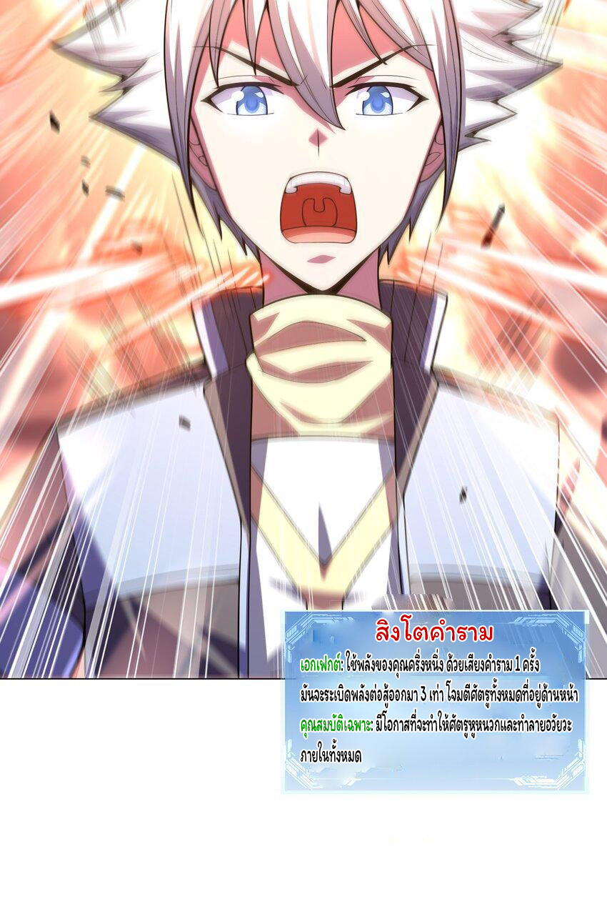 ยุคสมัยแห่งเทพ:โลกกลายเป็นเกมออนไลน์ Age of the Gods : The World Becomes an Online Game(ชนจีนแล้ว) ตอนที่ 11 หน้า 5