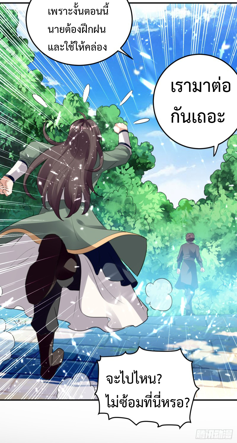 The ultimate son-in-law from different world ตอนที่ 14 หน้า 15