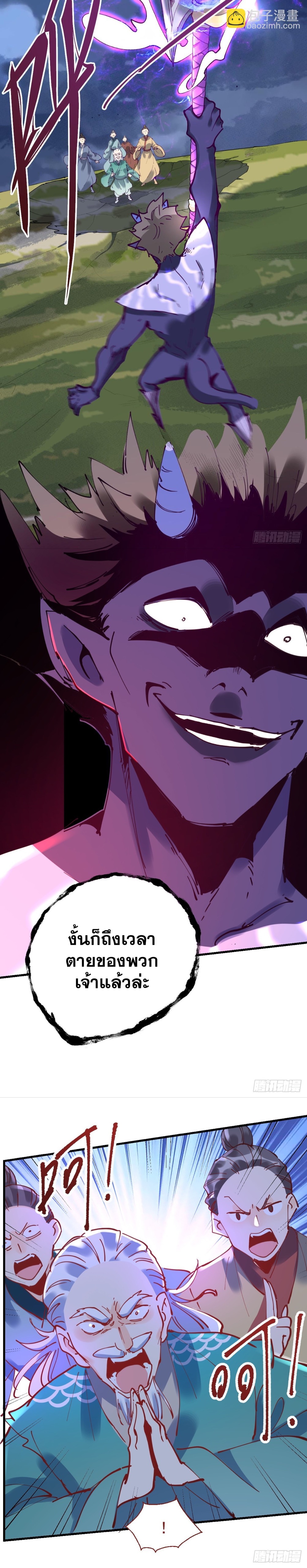 กลายเป็นว่าข้าคือจอมยุทธ์ผู้ยิ่งใหญ่ ตอนที่ 179 หน้า 3