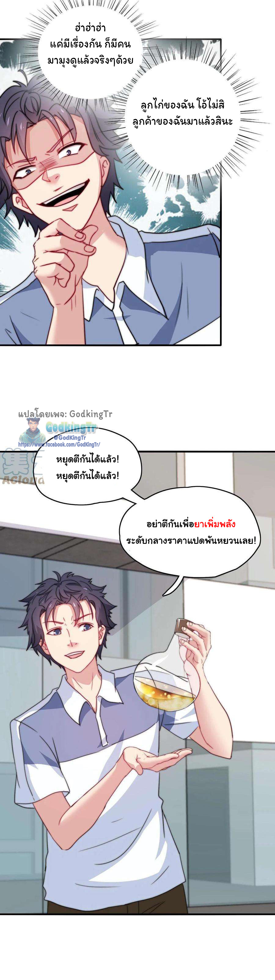 เป็นแค่สไลม์ธรรมดา จะตบมังกรไม่ได้หรือไง? ตอนที่ 18 หน้า 2