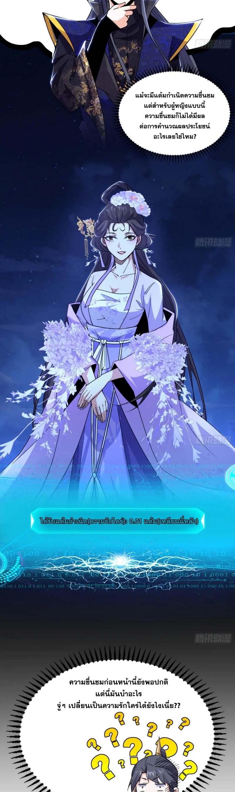 I'm an Evil God ข้าคือจักรพรรดิปีศาจ ตอนที่ 420 หน้า 36