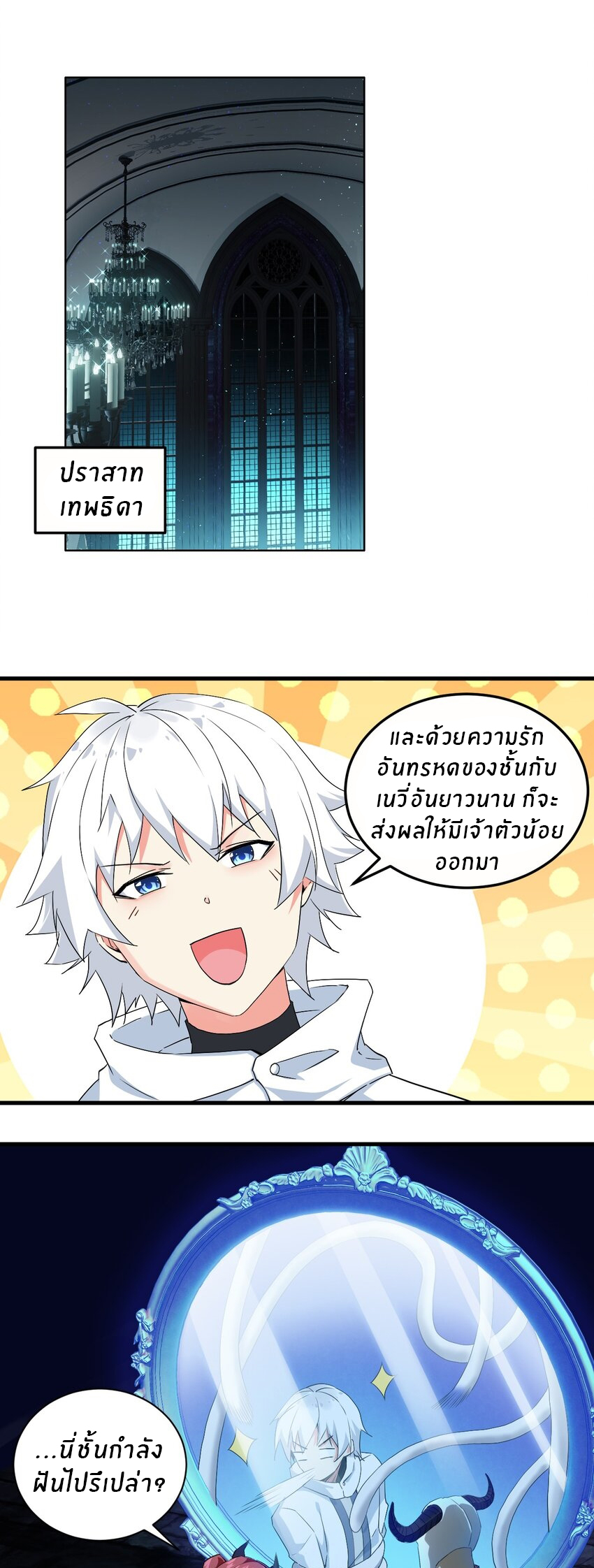 Immortal Me And Eldritch Wife ตอนที่ 2 หน้า 14