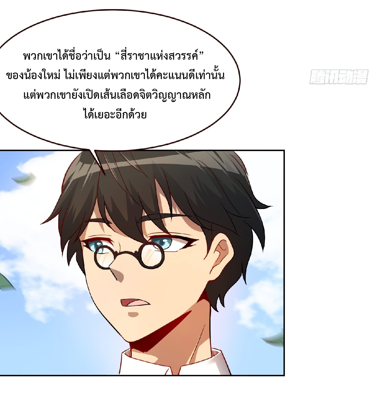 The People On Earth Are Too Ferocious ตอนที่ 93 หน้า 43