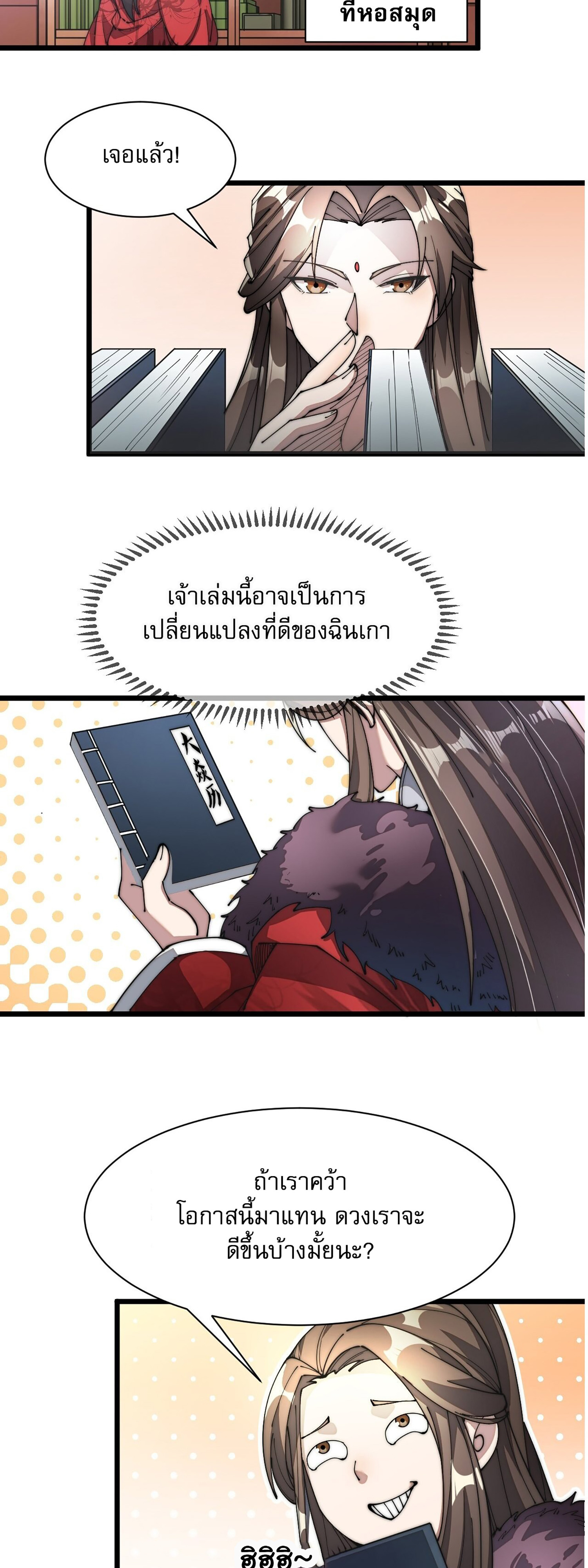 ผมมันไม่ใช่ลูกรักของพระเจ้า ตอนที่ 1 หน้า 56