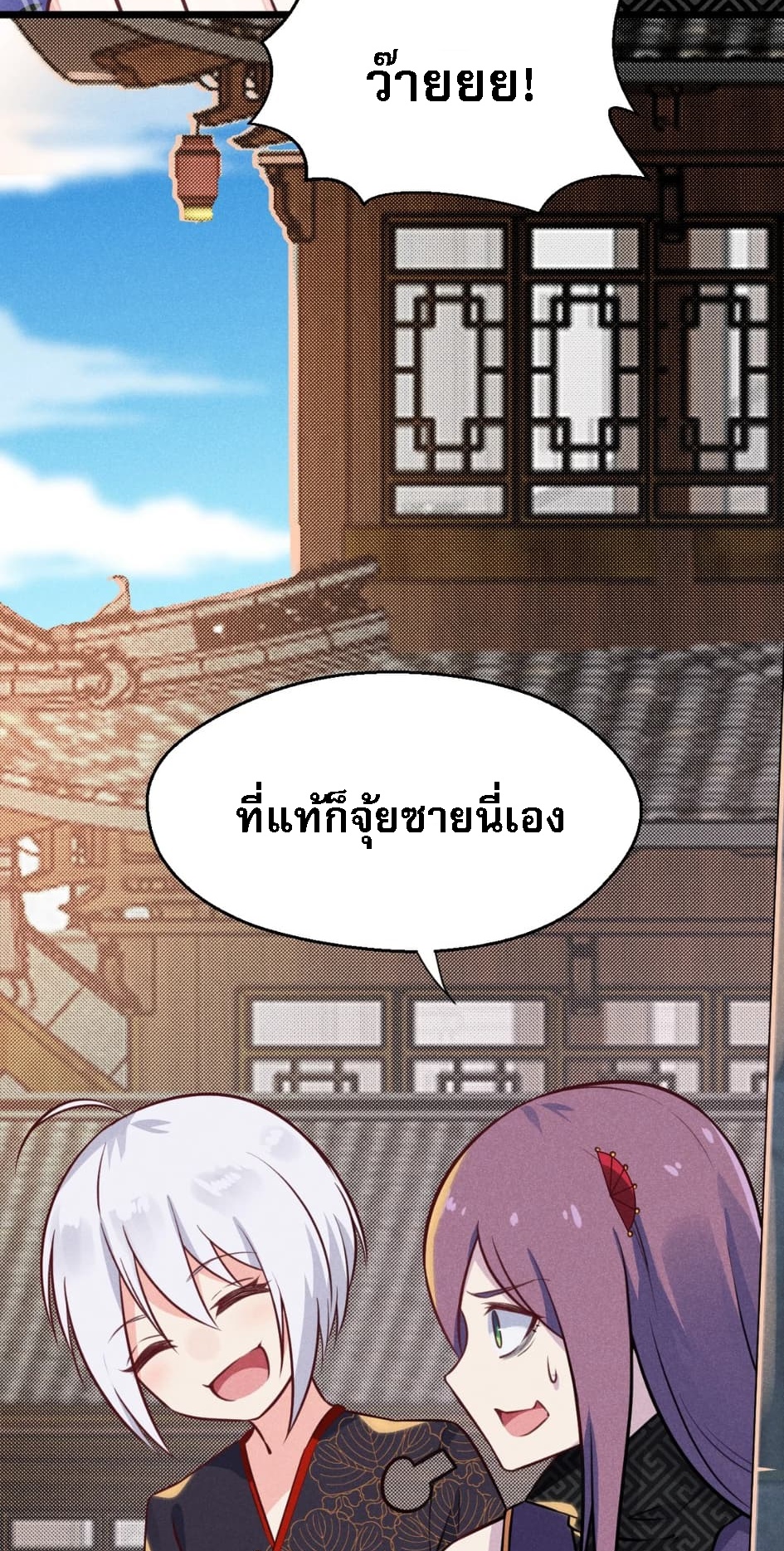 สุดยอดพ่อครัวเจ้าแห่งฮาเร็ม ตอนที่ 8 หน้า 20