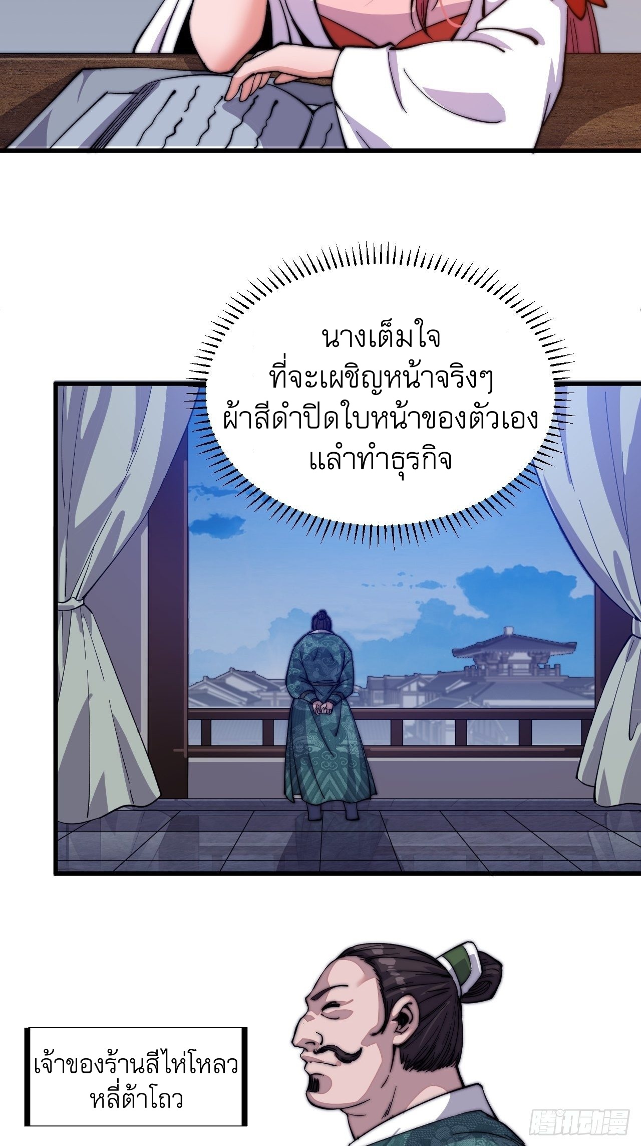 Starting a Mountain ตอนที่ 47 หน้า 4