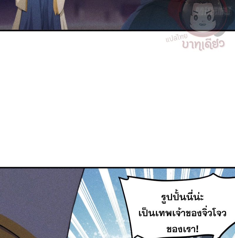 ข้าจะปลุกเทพเจ้าขึ้นมา! (I Have Revived The Chinese Gods!) ตอนที่ 3 หน้า 9