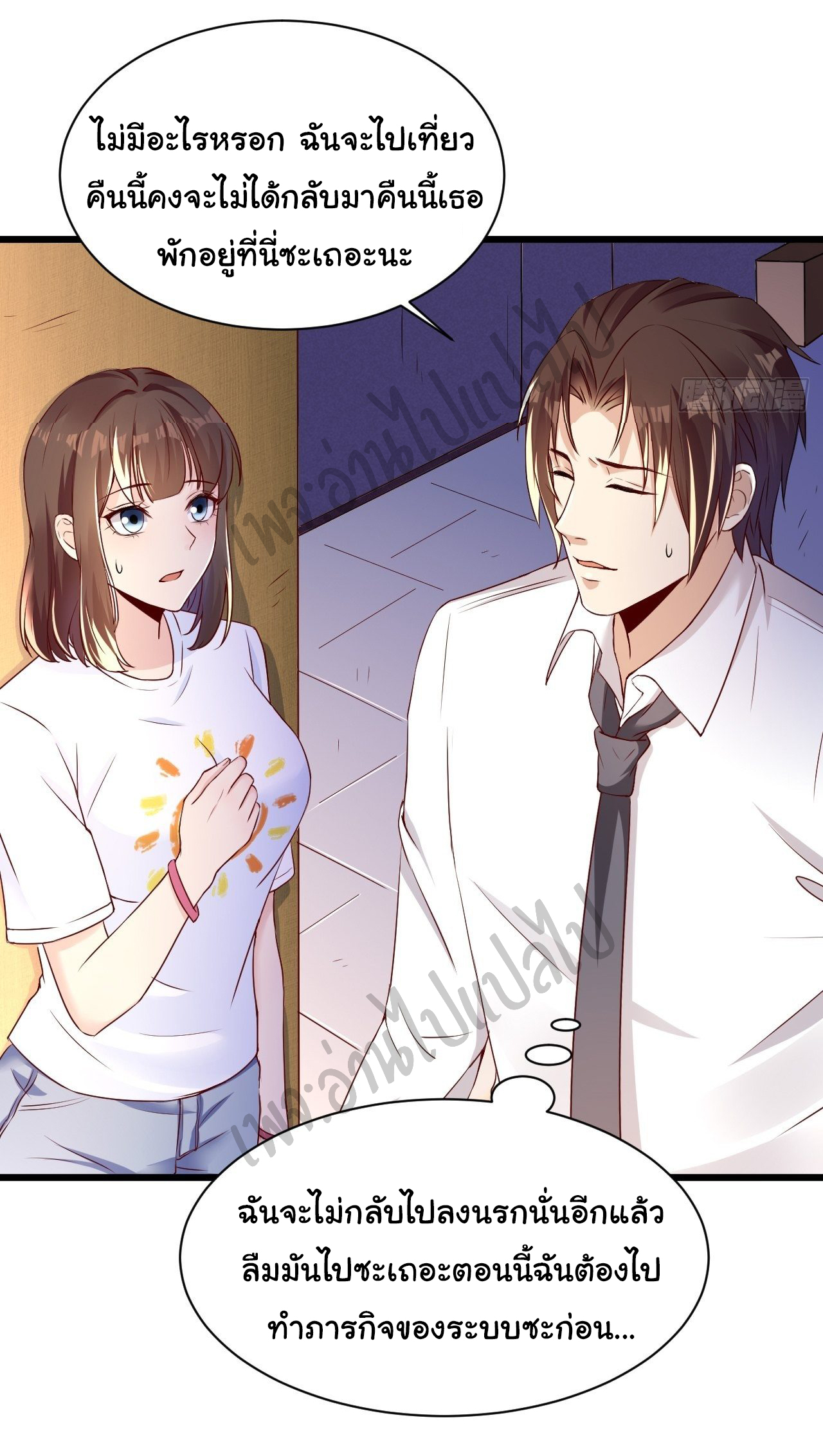 Best system Investors in the city ตอนที่ 4 หน้า 11