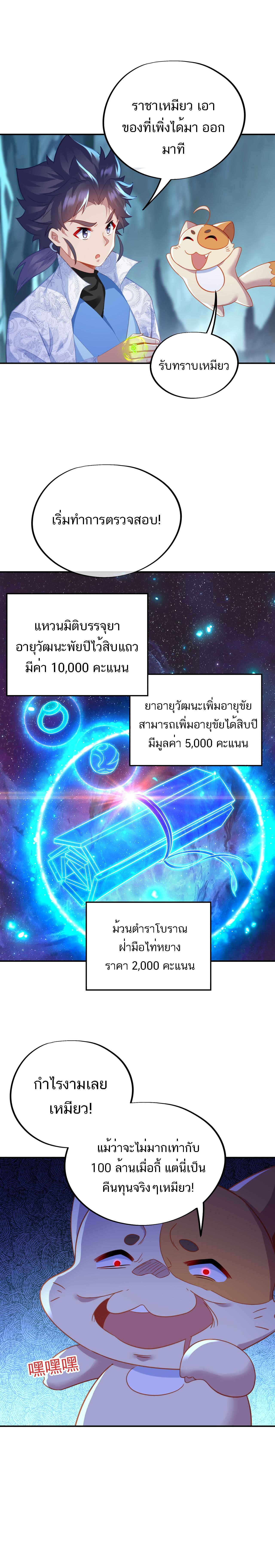 Everything started when I became a furnace tripod ตอนที่ 46 หน้า 8