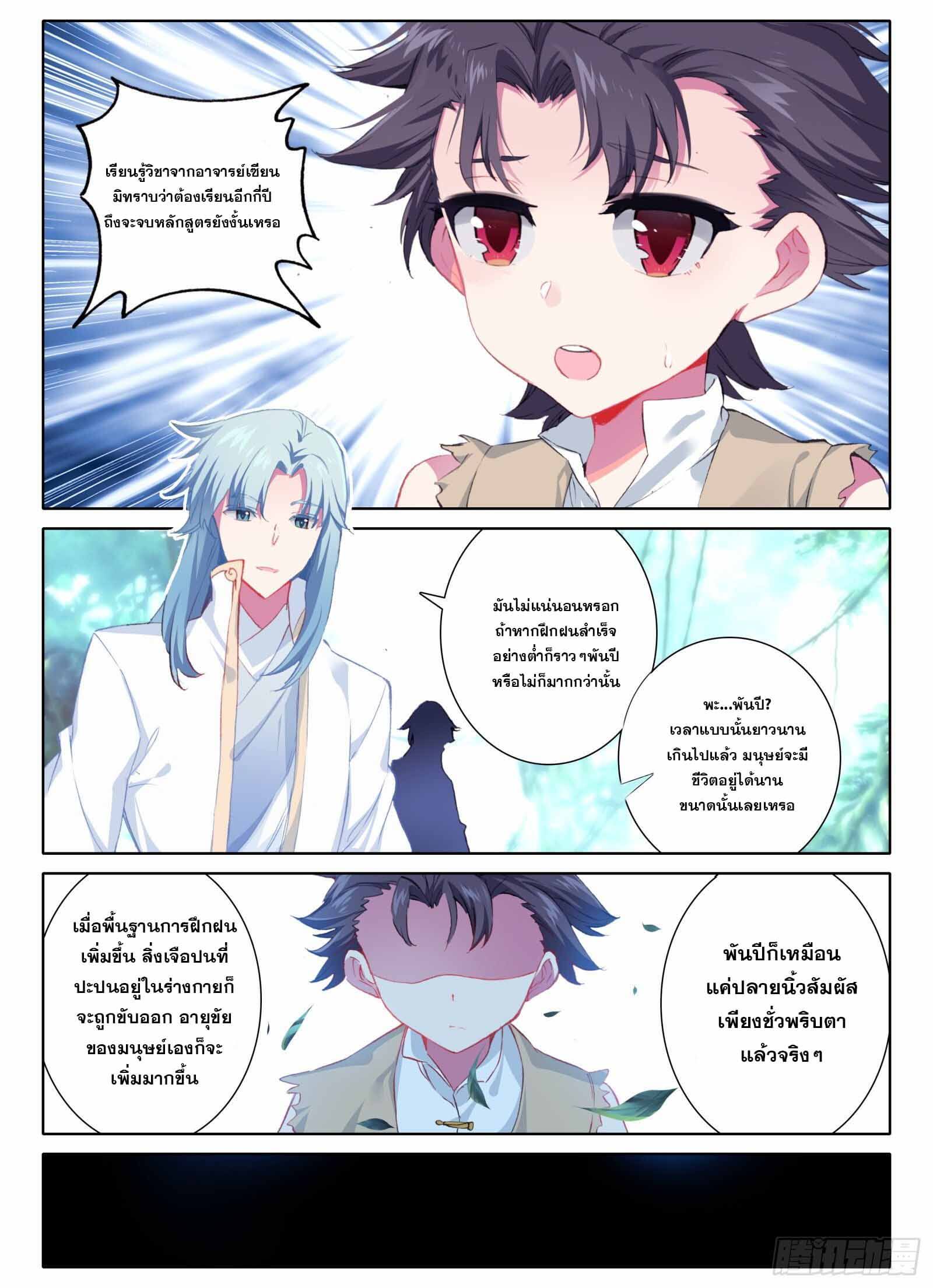 มีแต่ข้าที่เป็นเซียน (ทันจีน) ตอนที่ 3 หน้า 8