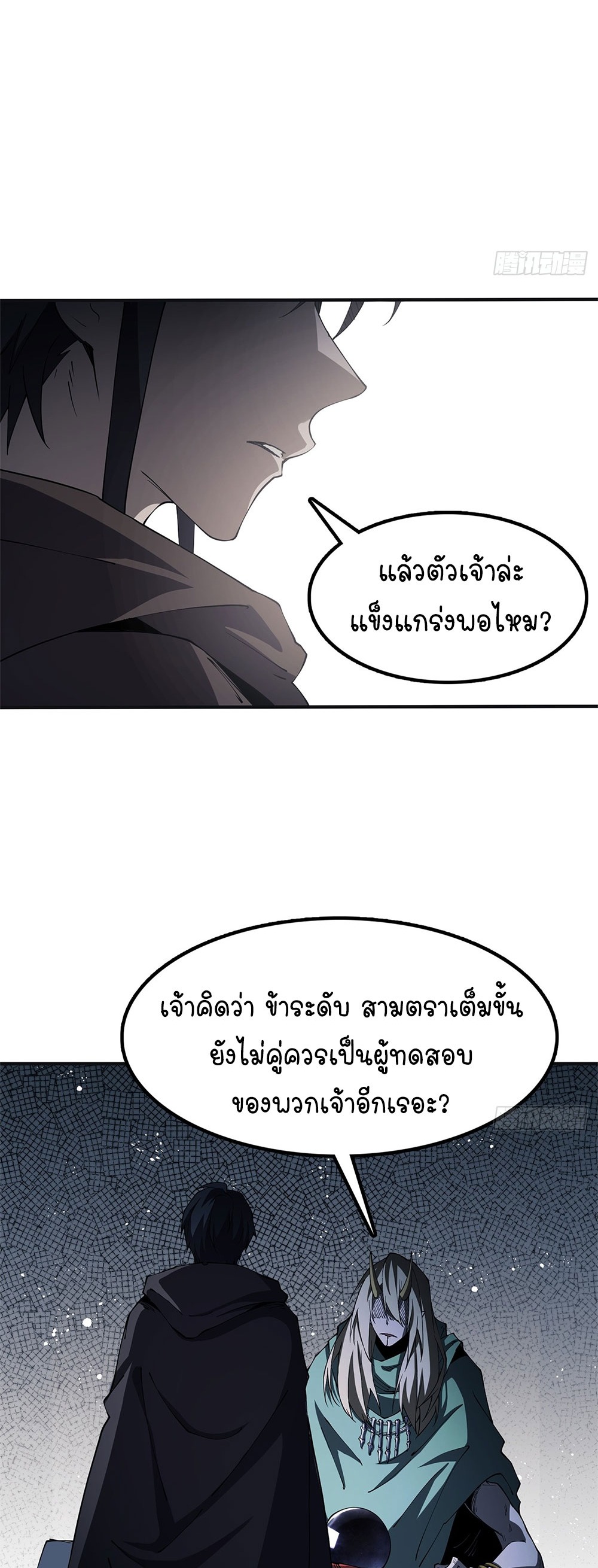 ภูเขาศพทะเลเลือด: การกลับมาของวีรบุรุษ | Mountains of Corpses and Seas of Blood | The Demon-Slaying Madman—Reborn as a Demon ตอนที่ 25 หน้า 45