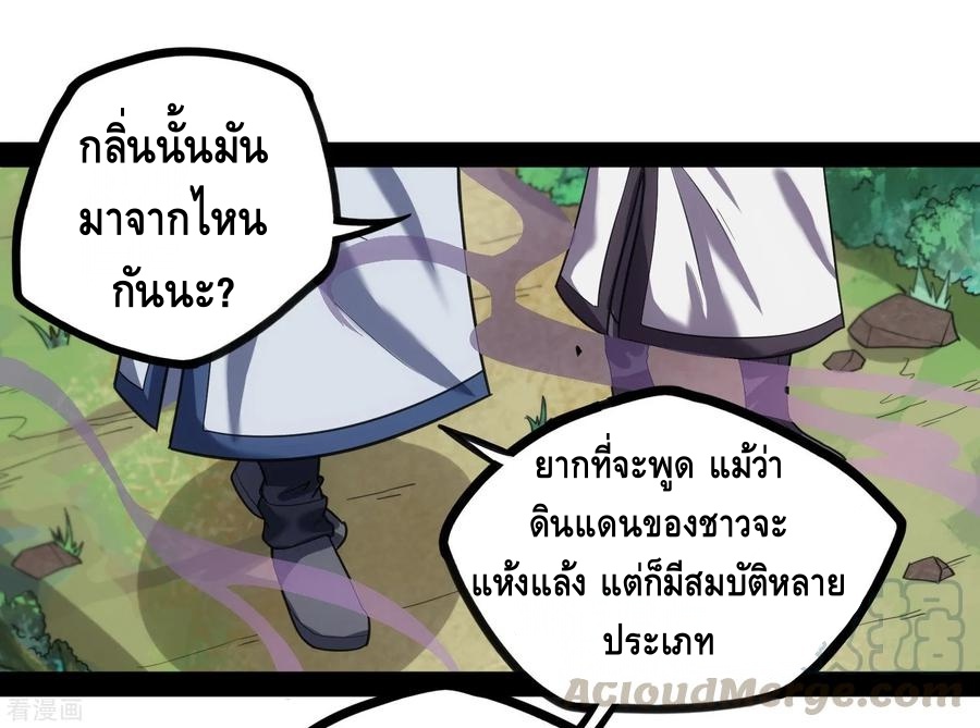 เหยียบย่ำแม่น้ำอมตะ ตอนที่ 70 หน้า 21