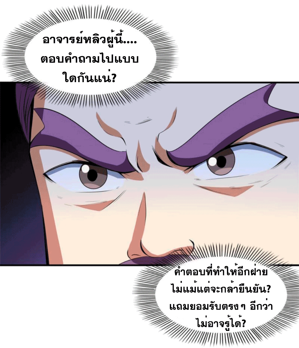 Library Of Heaven's Path ตอนที่ 185 หน้า 33