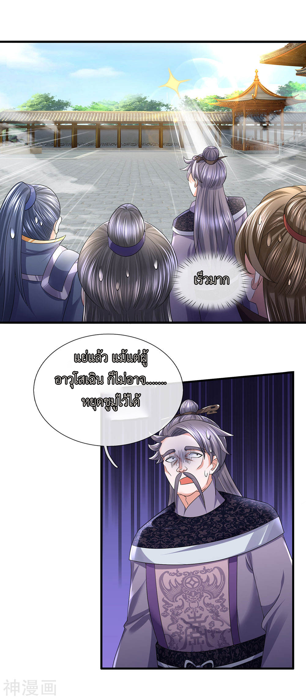 Shura Sword Sovereign ตอนที่ 89 หน้า 10