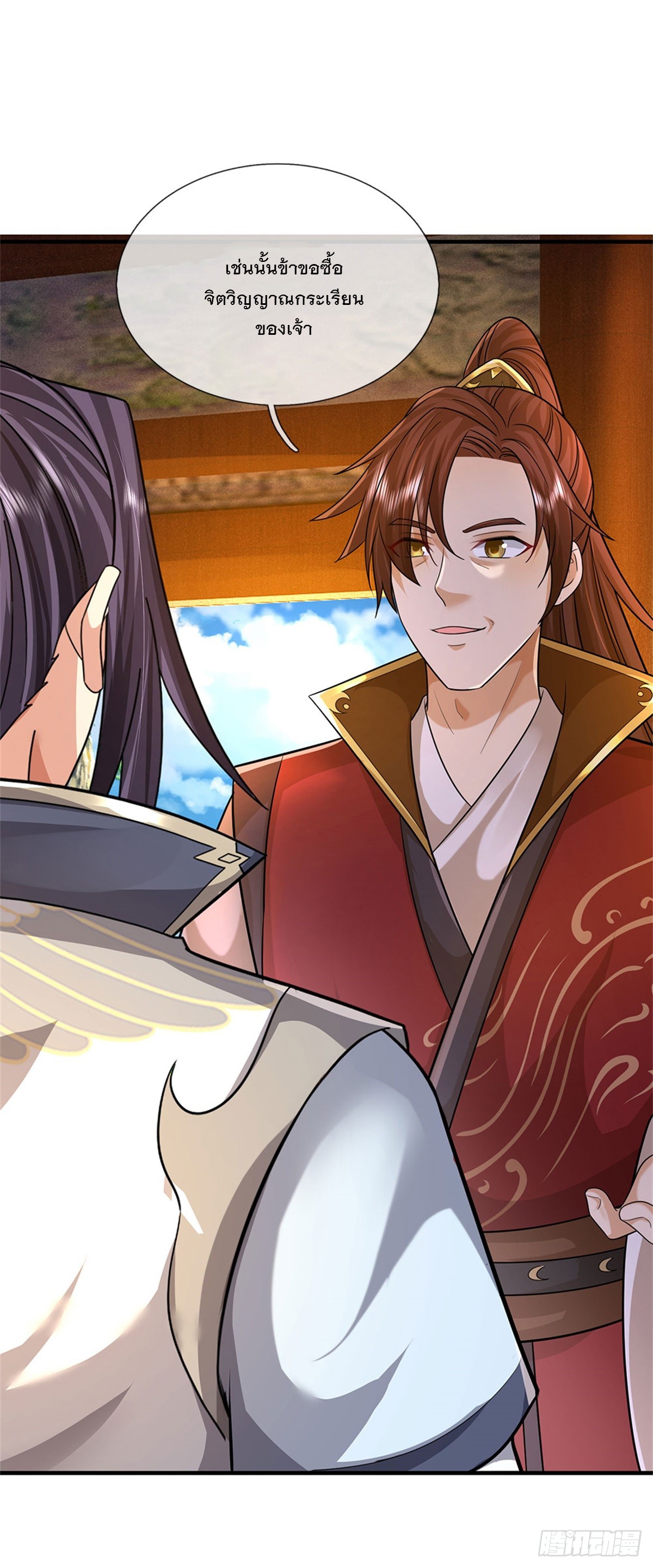 ข้าถูกเลี้ยงดูโดยหญิงสาวปีศาจ ตอนที่ 33 หน้า 17