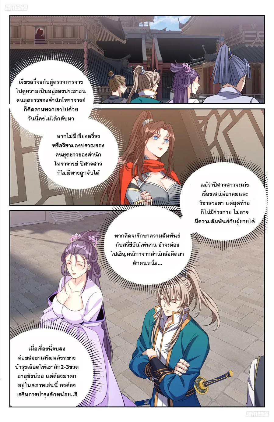 ผู้พิทักษ์รัตติกาล ตอนที่ 241 หน้า 11