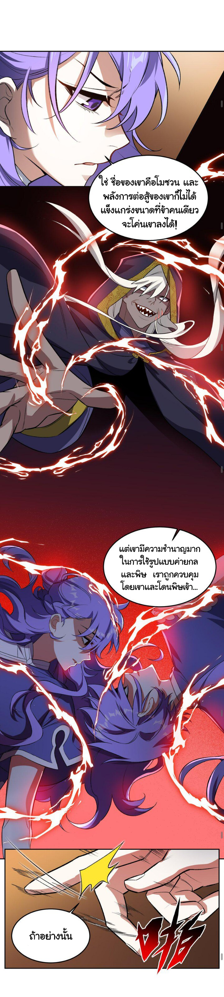 (โลกแห่งการบ่มเพาะพลังอมตะ) ตอนที่ 6 หน้า 16